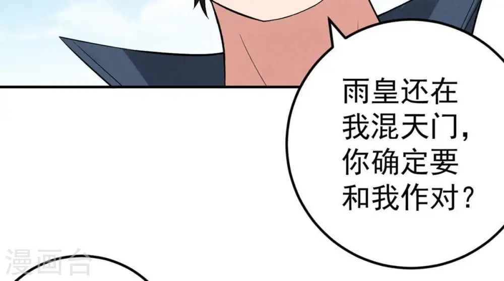 第24话 再遇流通天 第18页