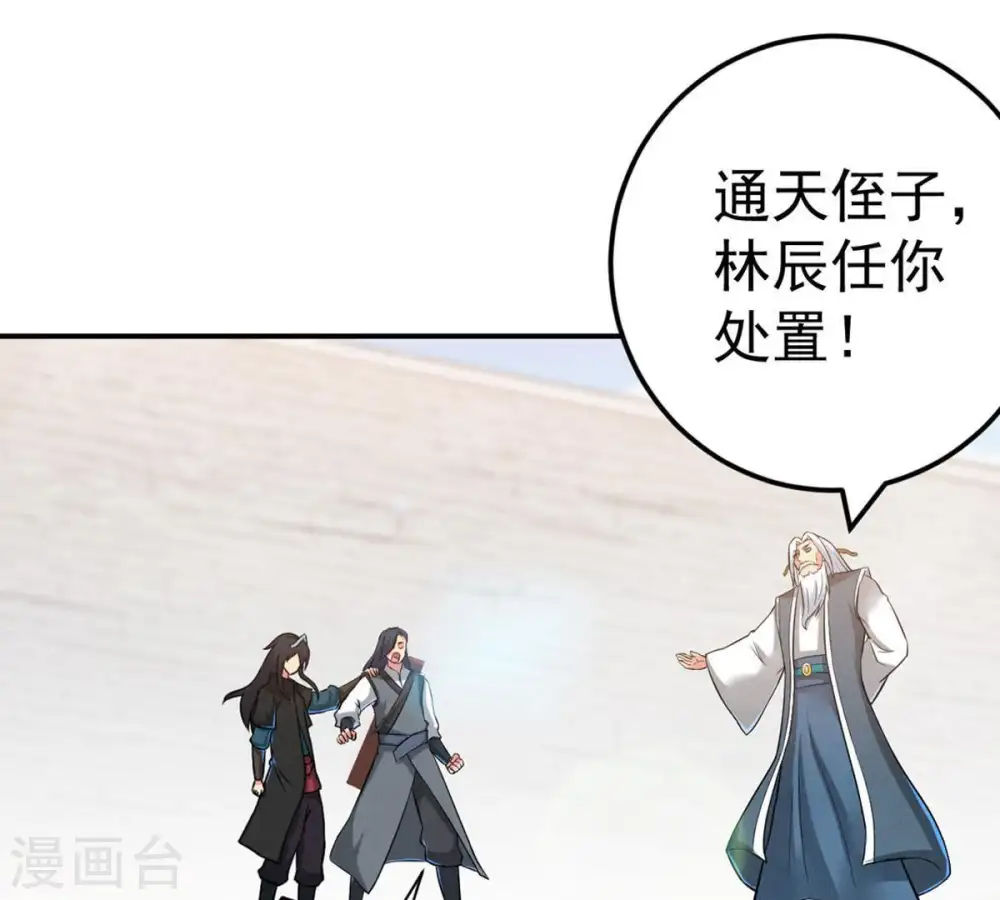 第24话 再遇流通天 第25页