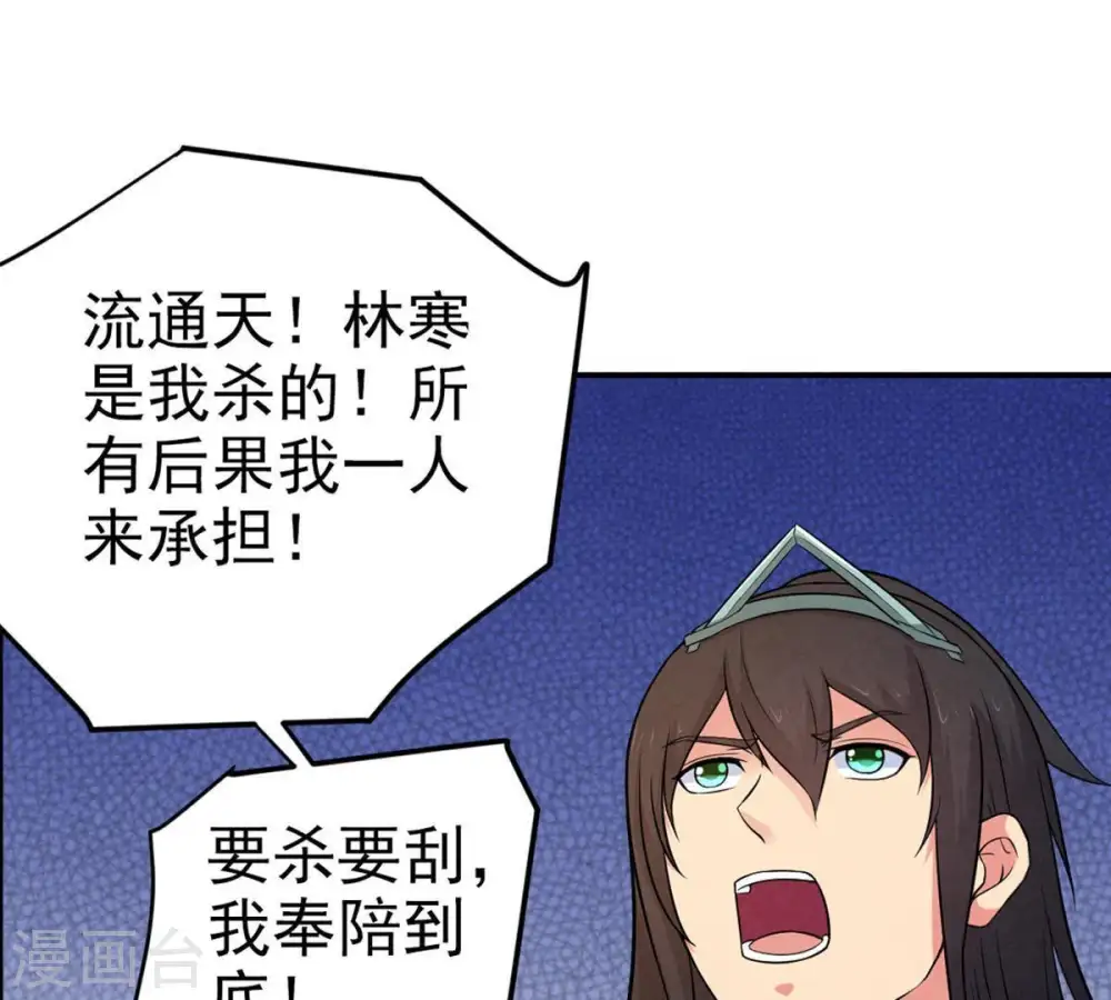 第24话 再遇流通天 第27页