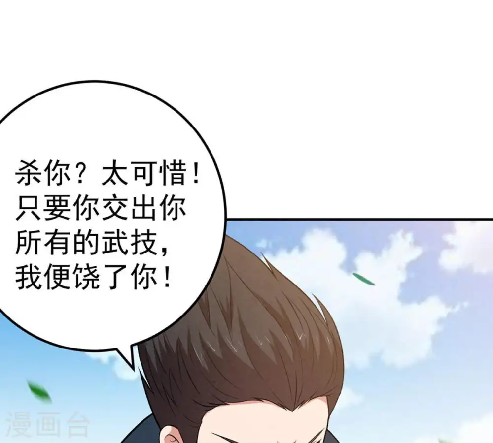 第24话 再遇流通天 第30页