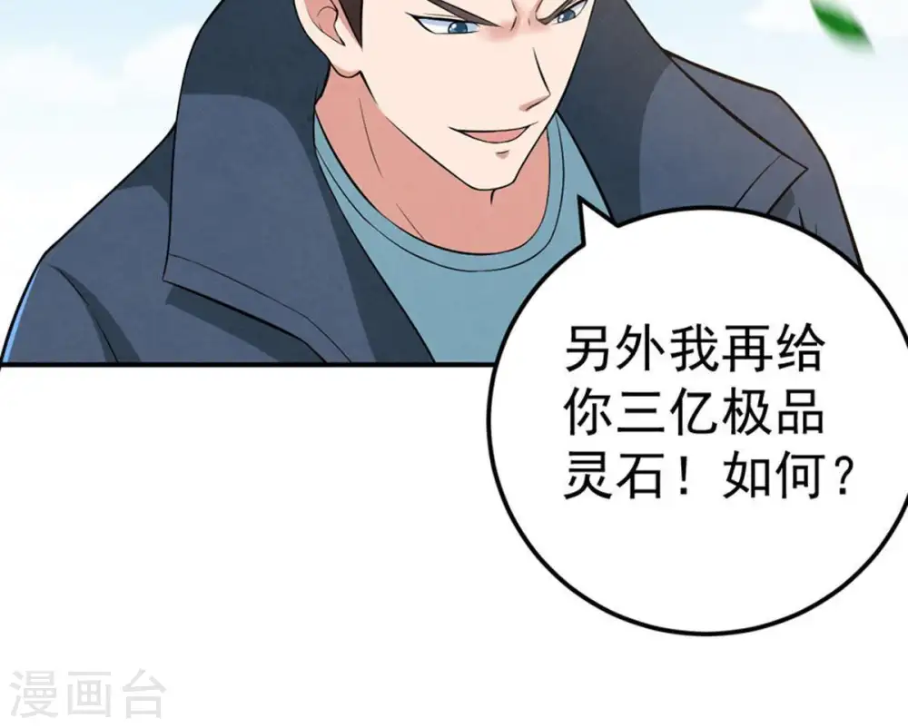 第24话 再遇流通天 第31页