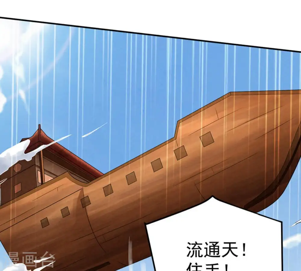 第24话 再遇流通天 第37页