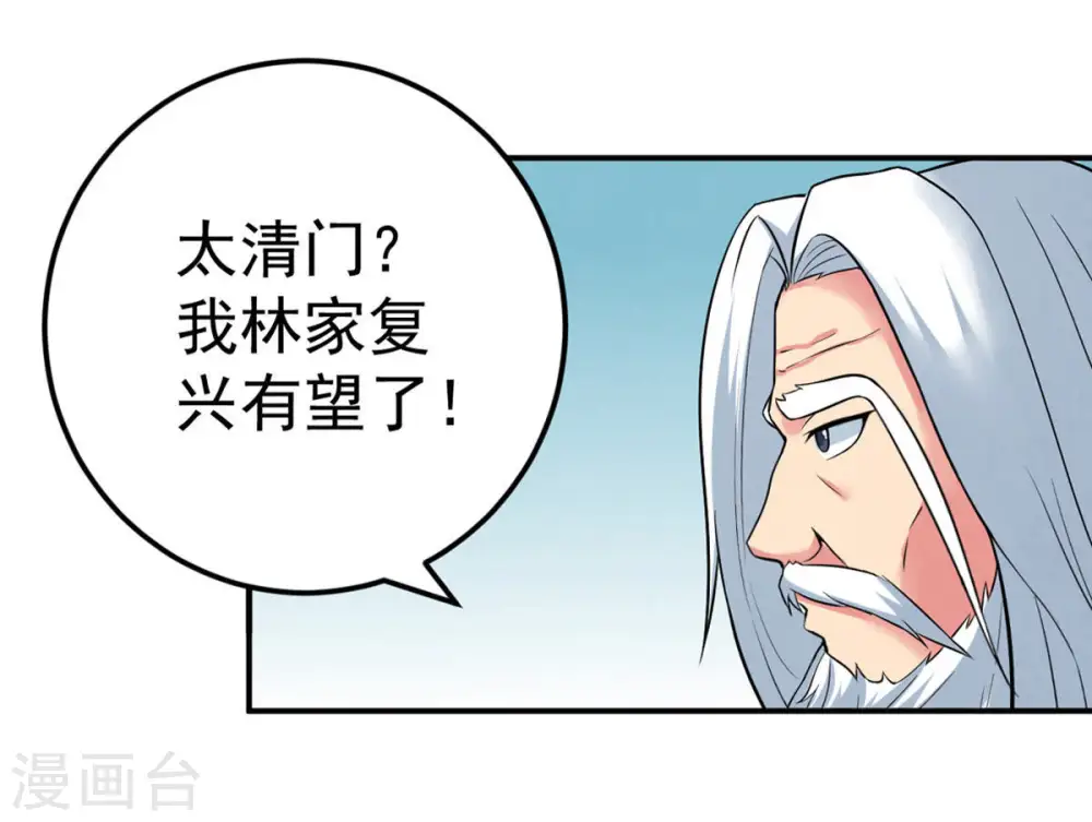 第24话 再遇流通天 第49页