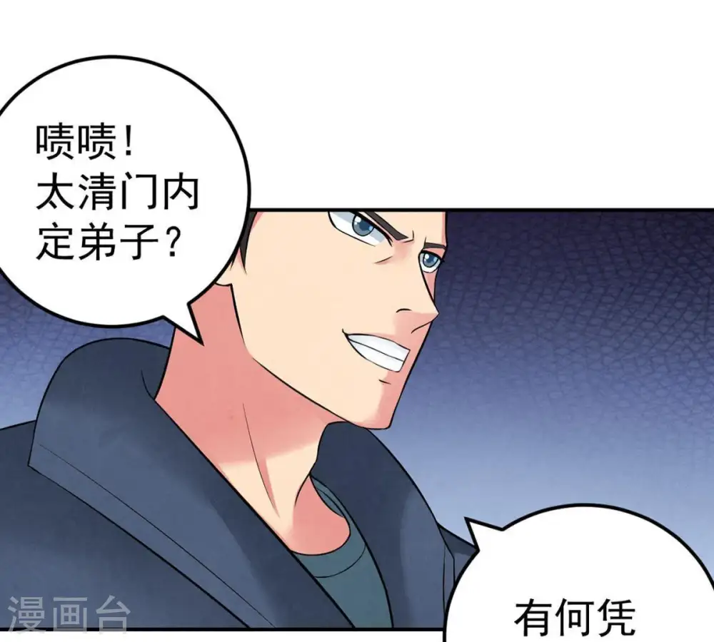 第24话 再遇流通天 第50页