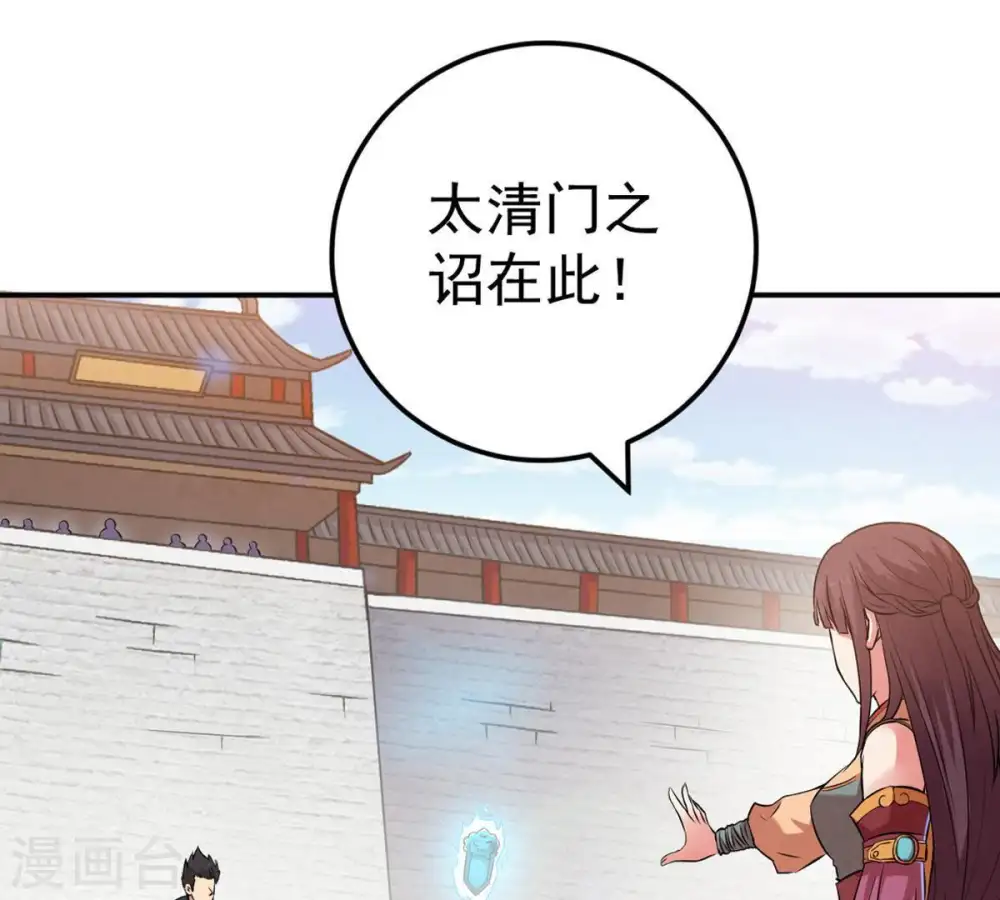第24话 再遇流通天 第52页