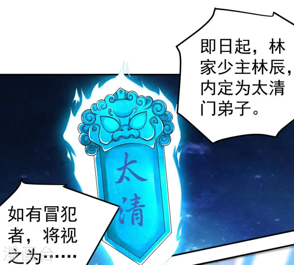 第24话 再遇流通天 第54页