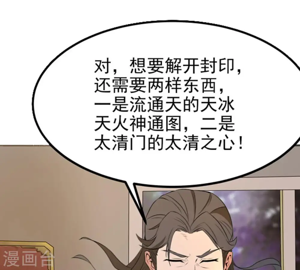 第27话 庚金之气 第3页