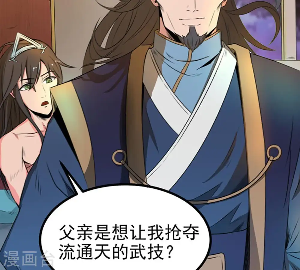 第27话 庚金之气 第4页