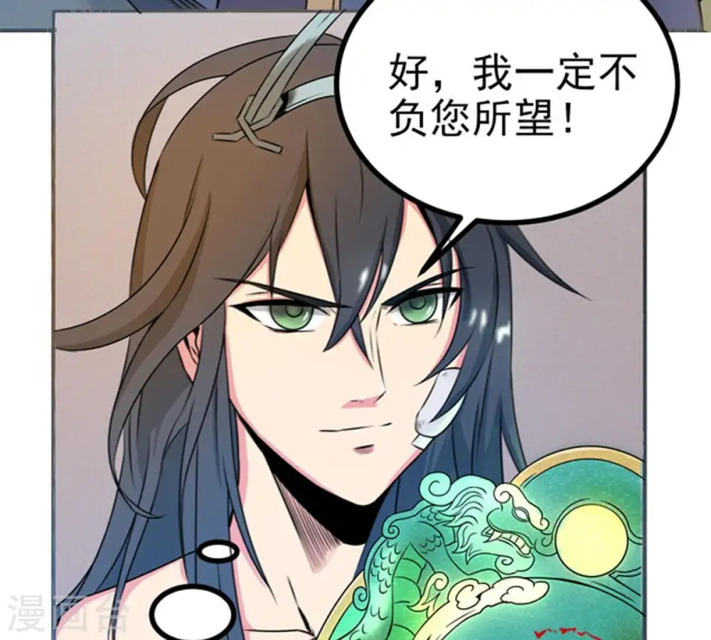 第27话 庚金之气 第6页