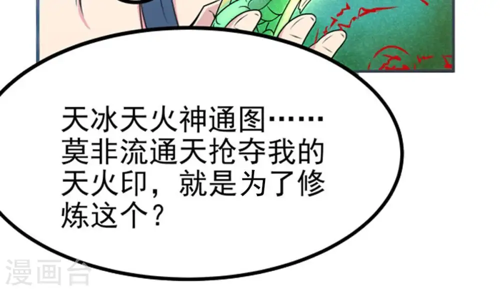 第27话 庚金之气 第7页