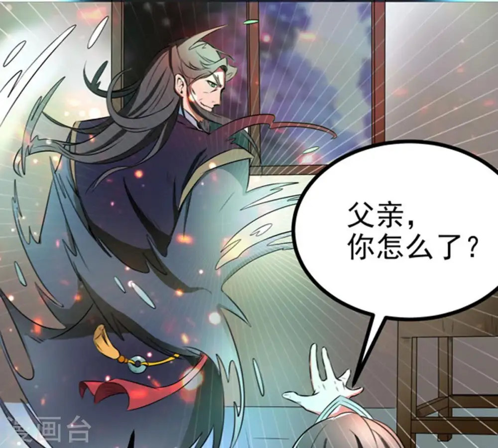 第27话 庚金之气 第11页