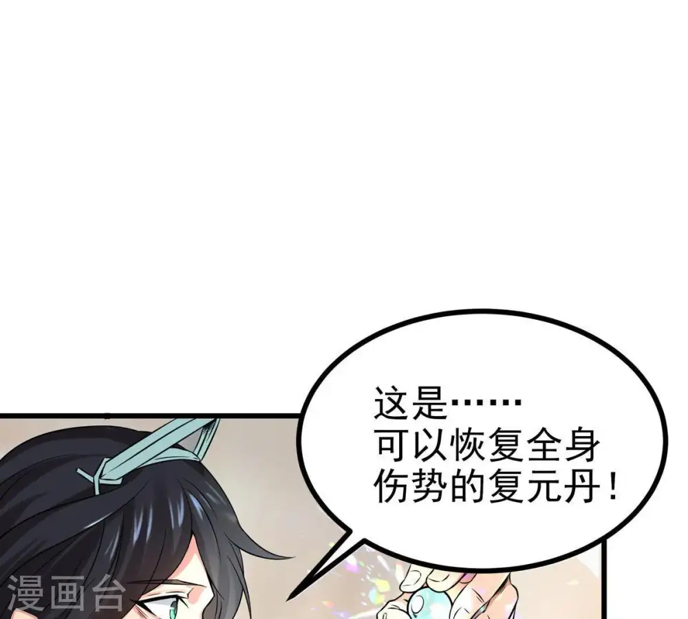 第27话 庚金之气 第21页