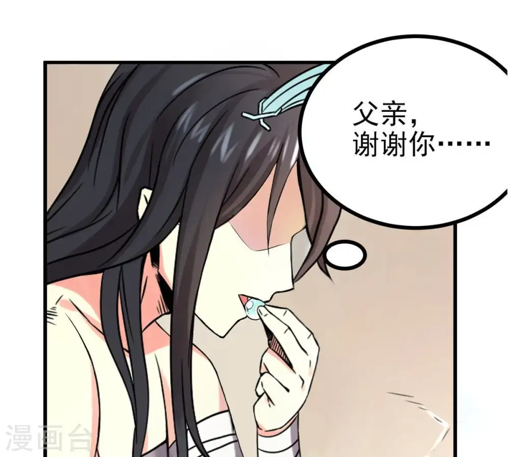 第27话 庚金之气 第23页