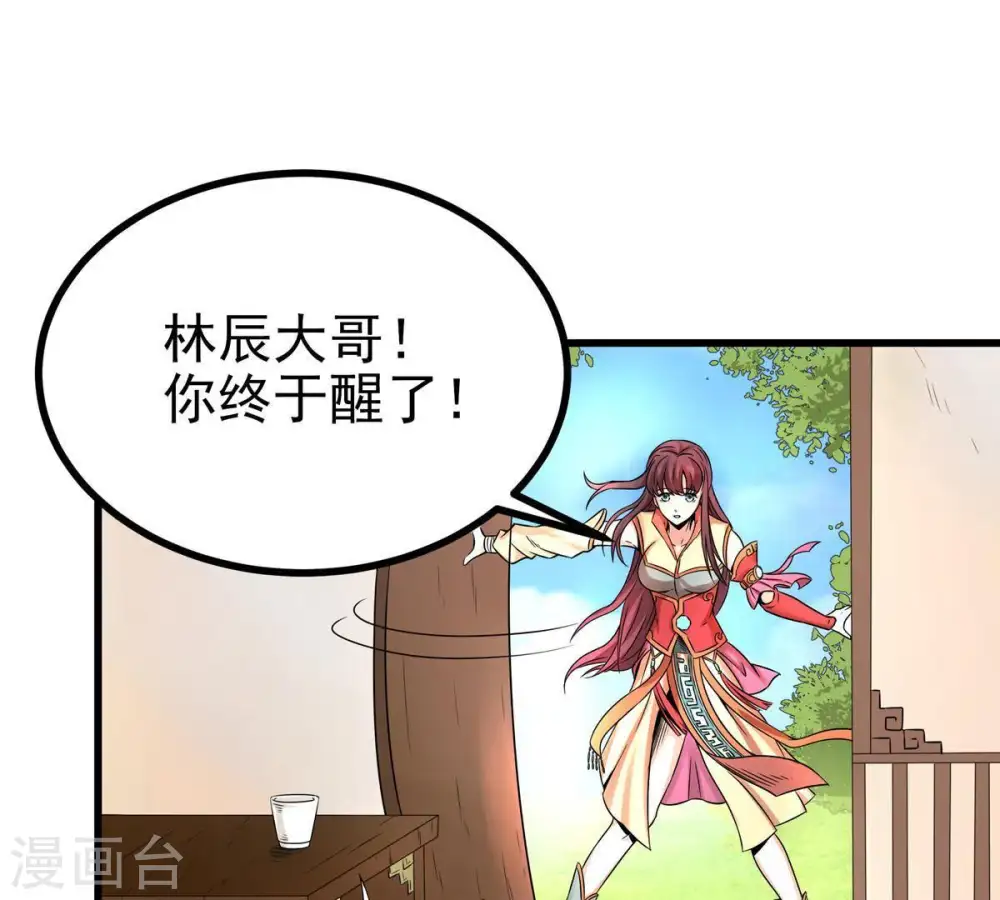 第27话 庚金之气 第27页