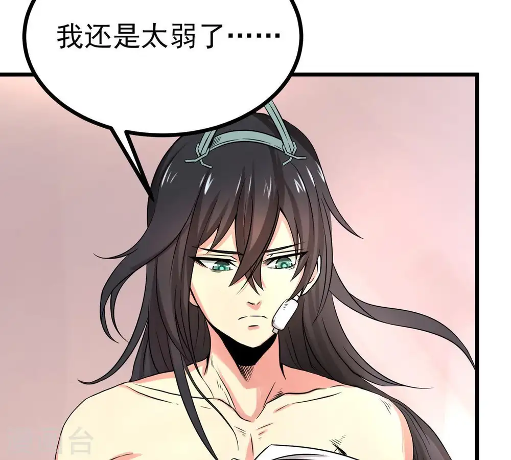 第27话 庚金之气 第31页