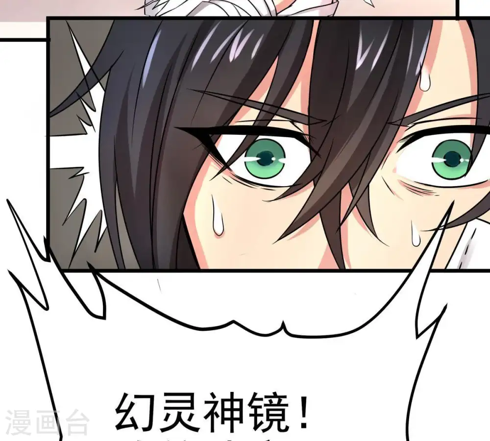 第27话 庚金之气 第33页