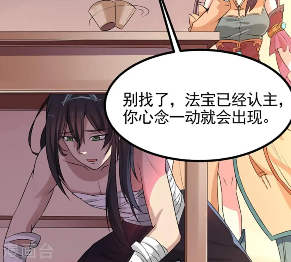 第27话 庚金之气 第39页