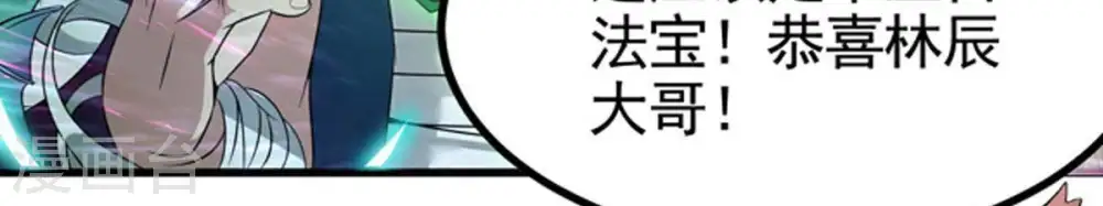 第27话 庚金之气 第42页