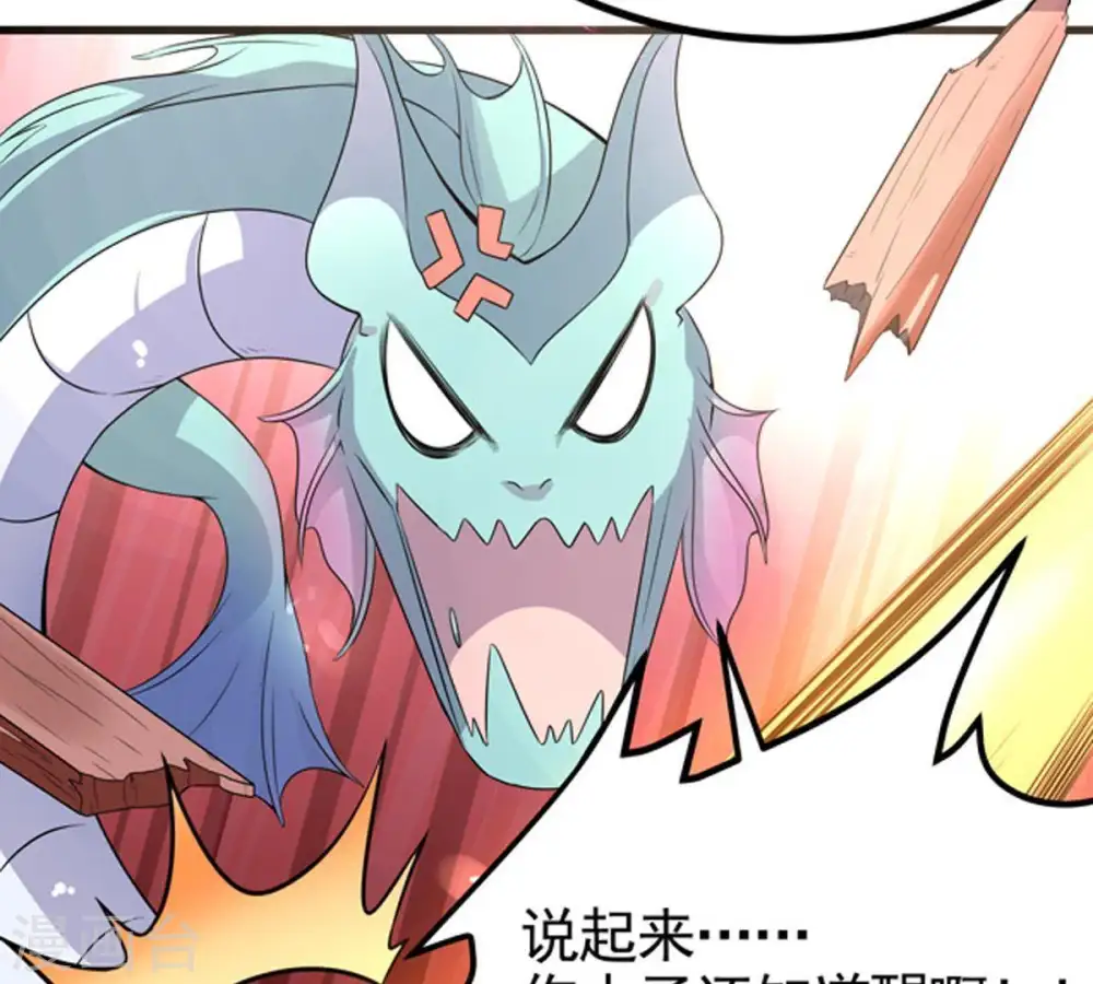 第27话 庚金之气 第43页