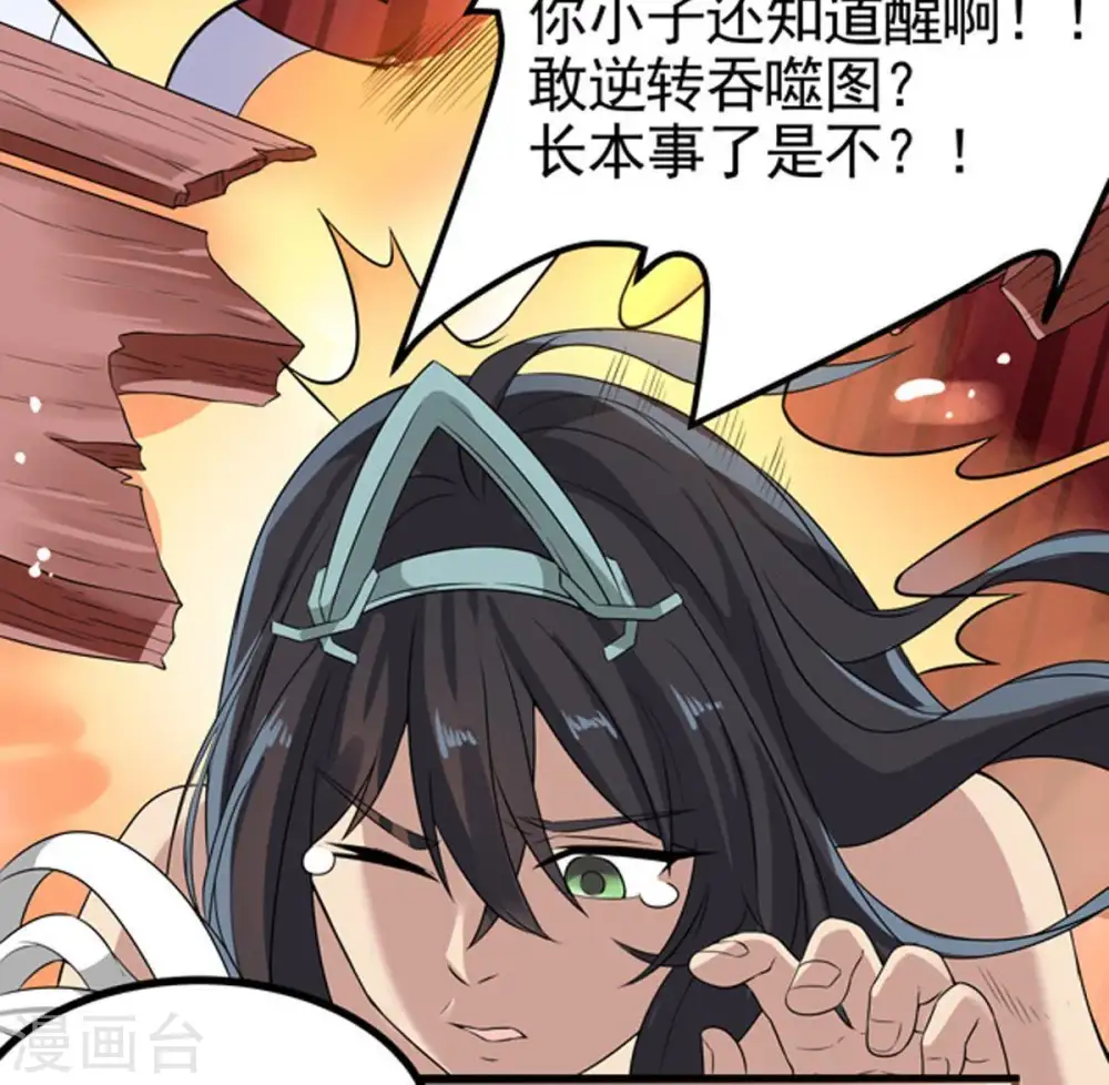 第27话 庚金之气 第44页