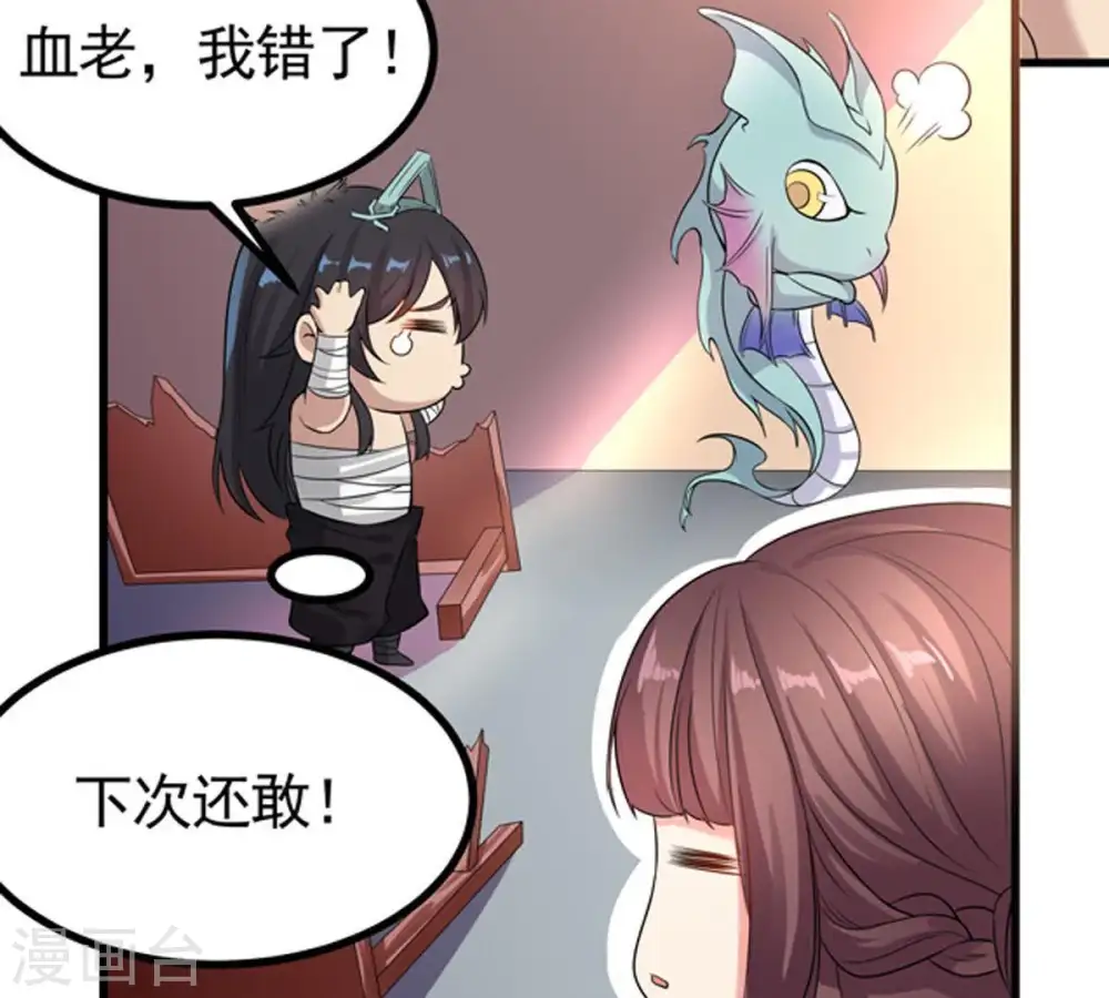 第27话 庚金之气 第45页