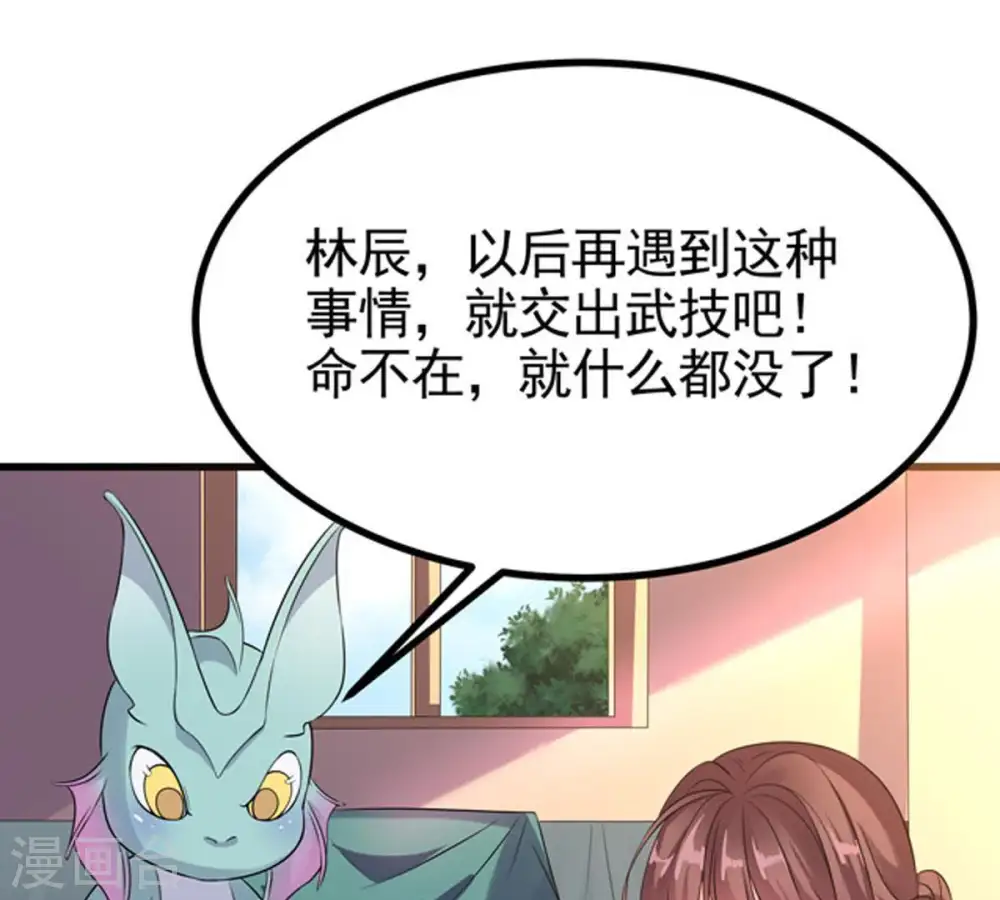第27话 庚金之气 第47页