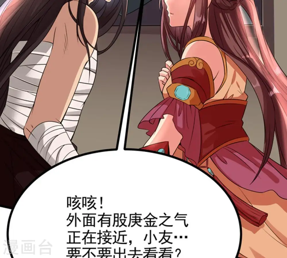 第27话 庚金之气 第58页