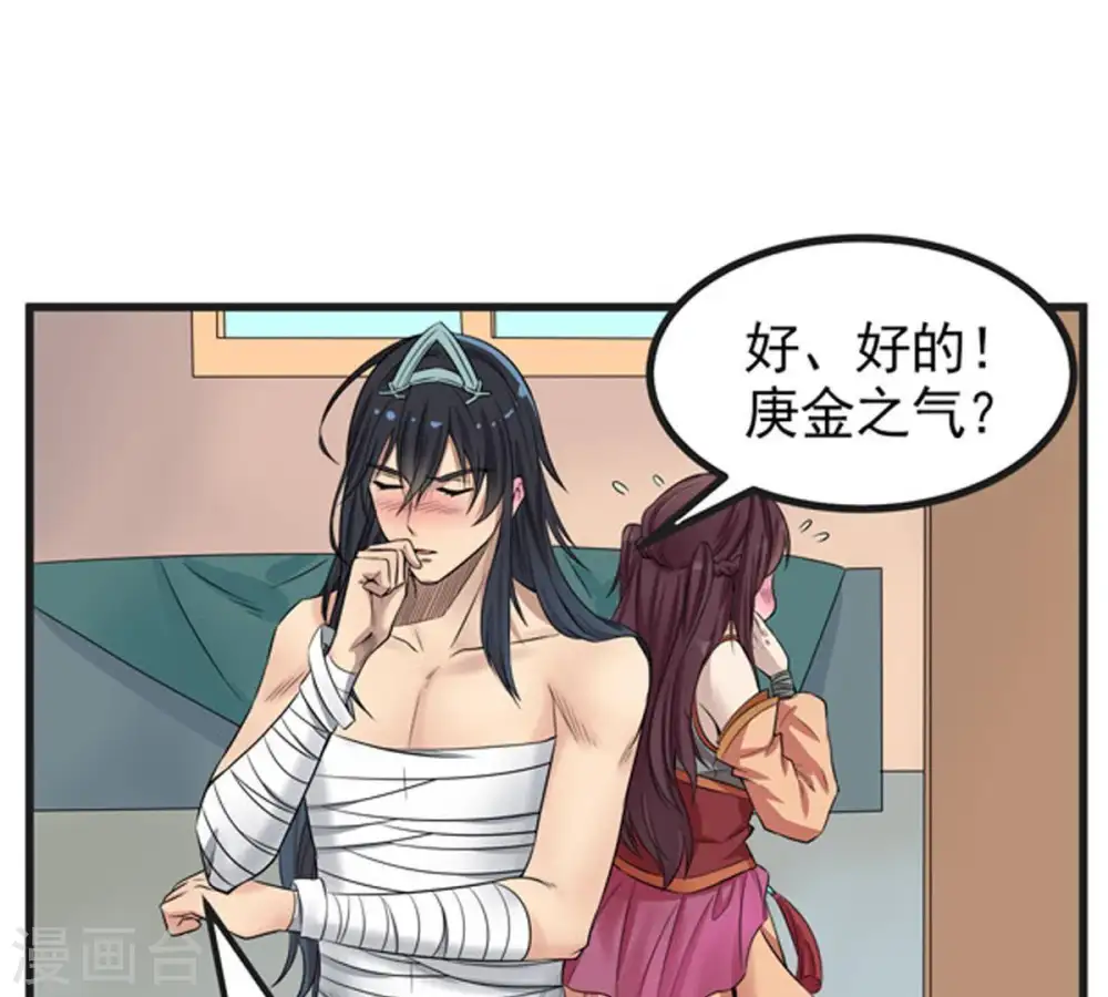 第27话 庚金之气 第60页