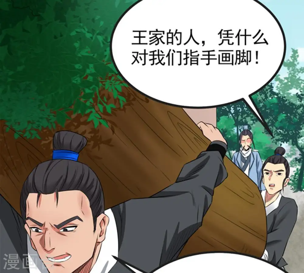 第27话 庚金之气 第63页