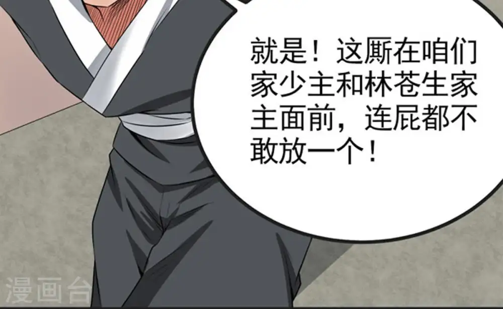 第27话 庚金之气 第64页