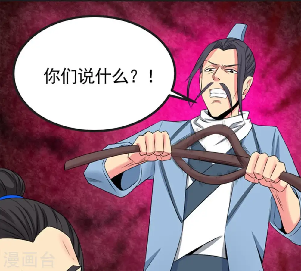 第27话 庚金之气 第65页