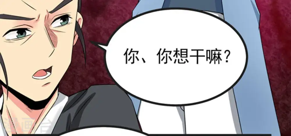 第27话 庚金之气 第66页