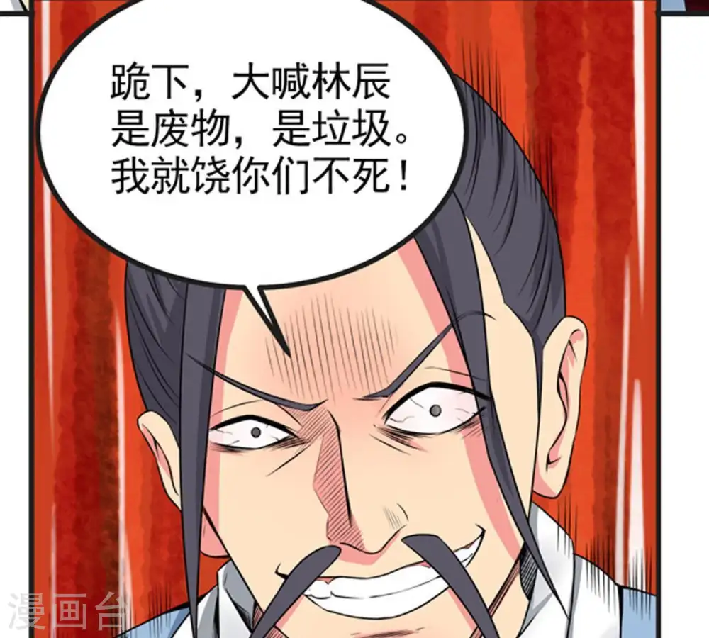 第27话 庚金之气 第67页