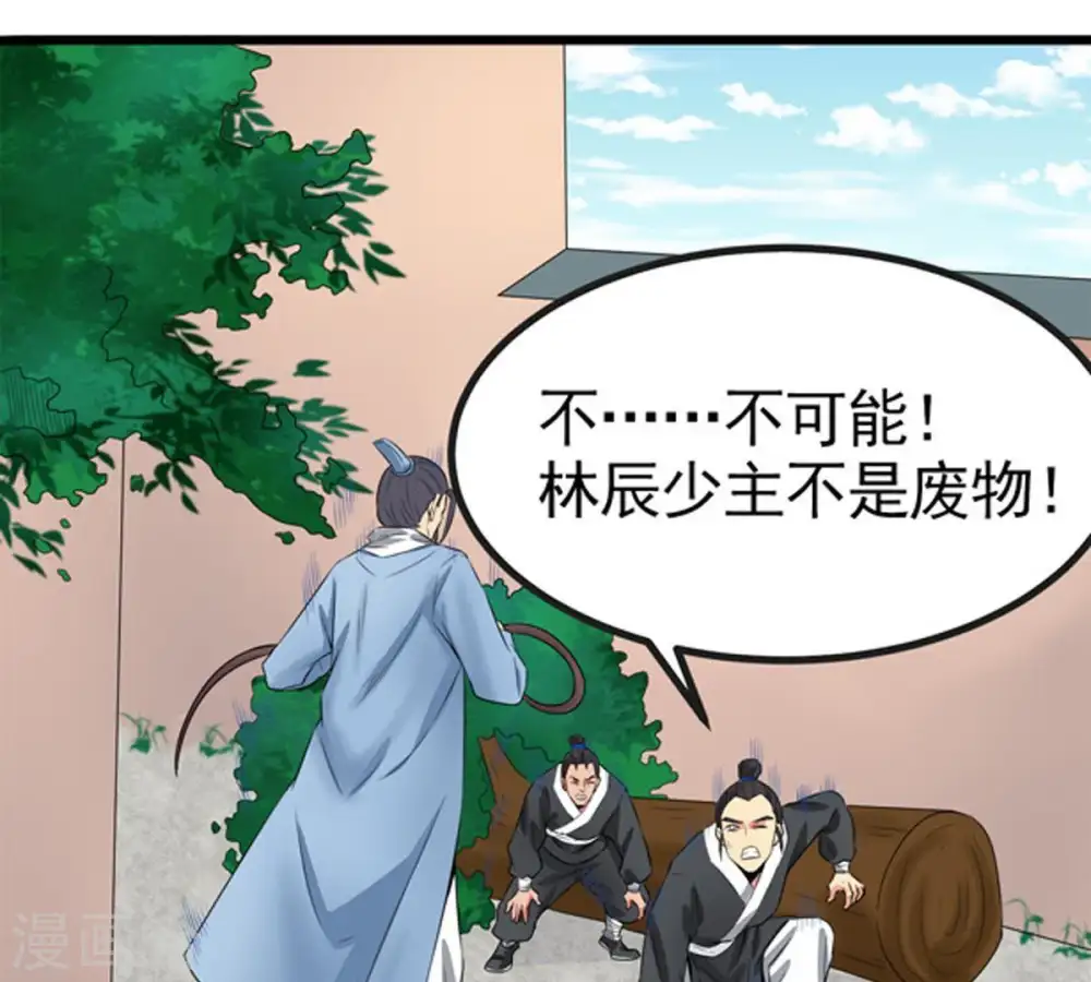 第27话 庚金之气 第69页