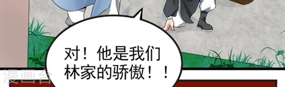 第27话 庚金之气 第70页