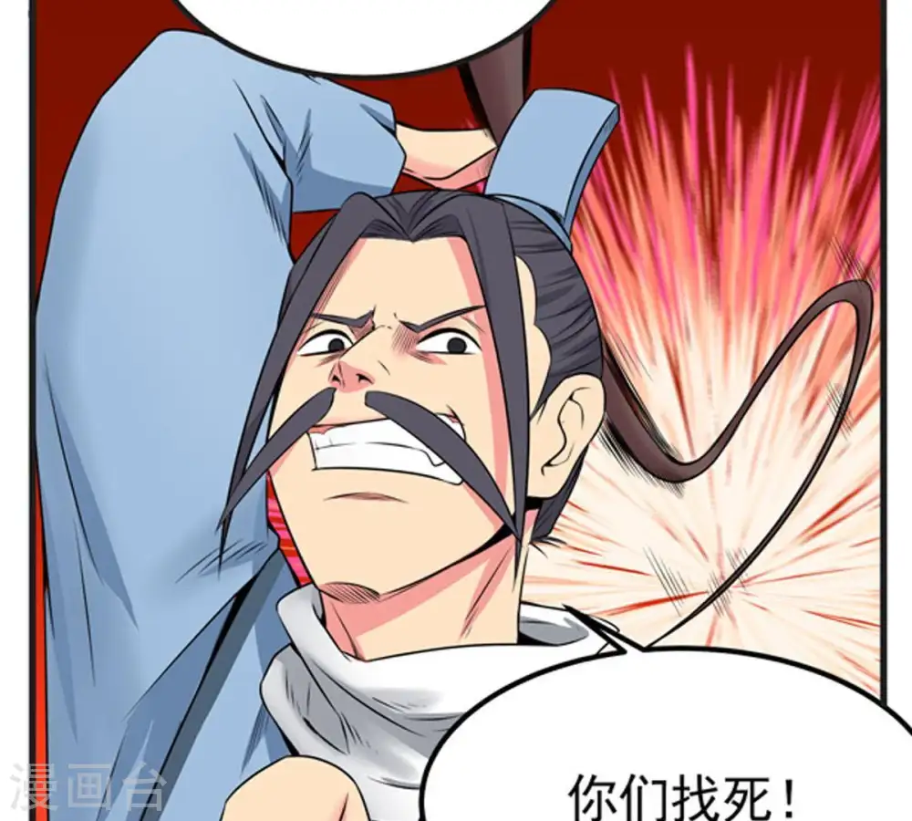第27话 庚金之气 第71页