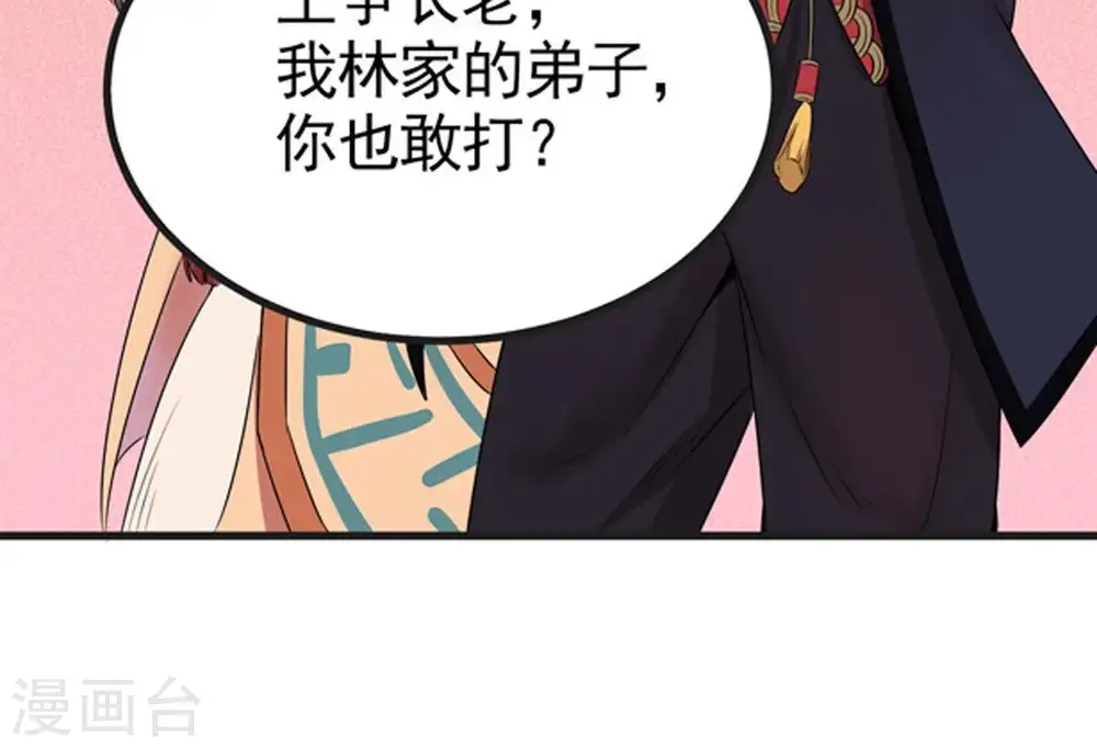 第27话 庚金之气 第76页