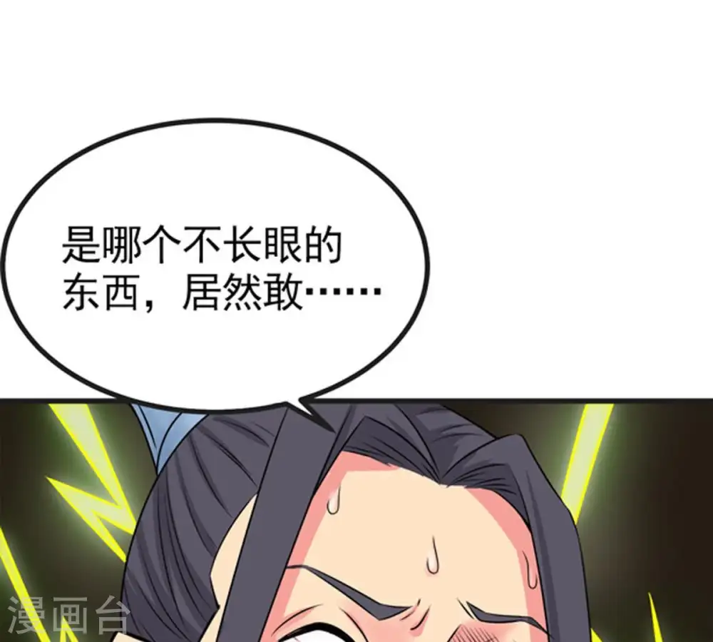 第27话 庚金之气 第77页