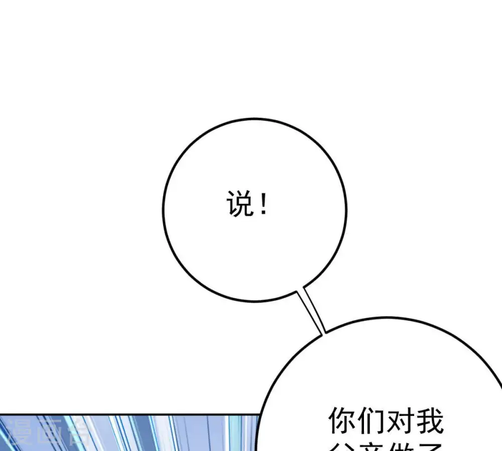 第22话 算总账 第3页