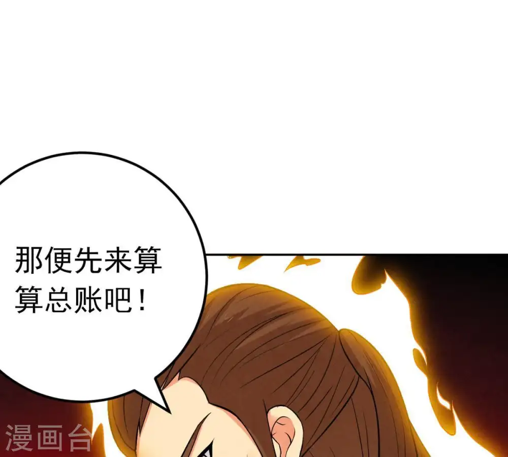 第22话 算总账 第54页
