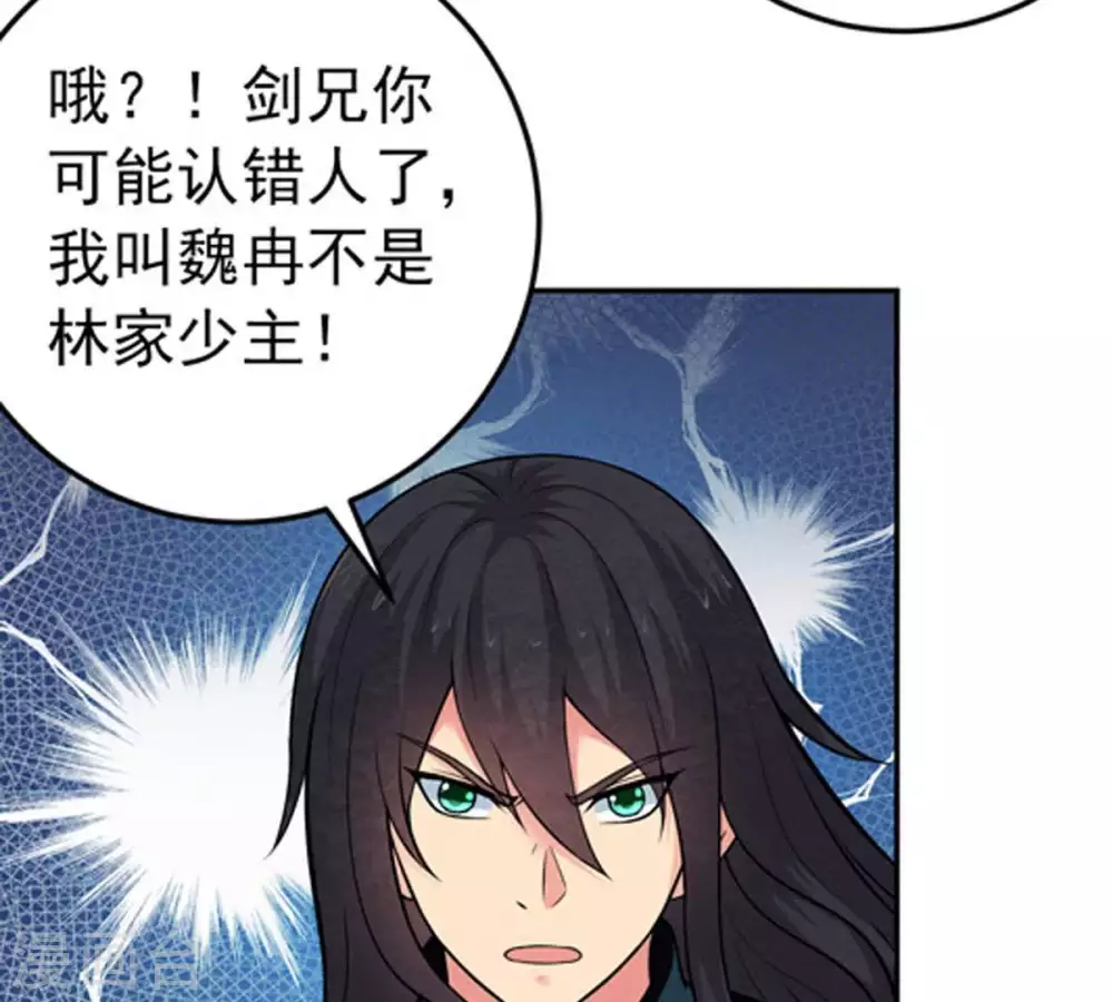 第16话 林家族典 第21页
