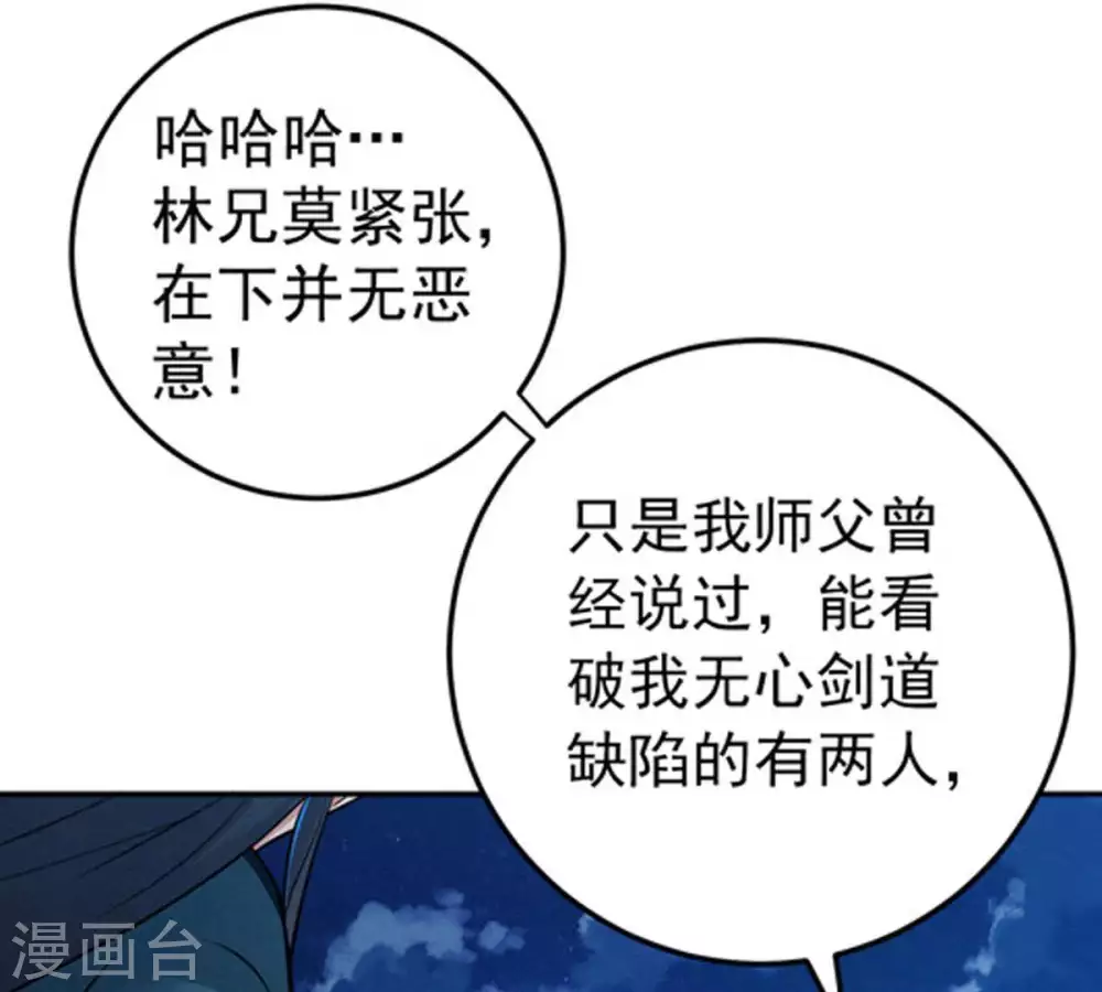 第16话 林家族典 第23页