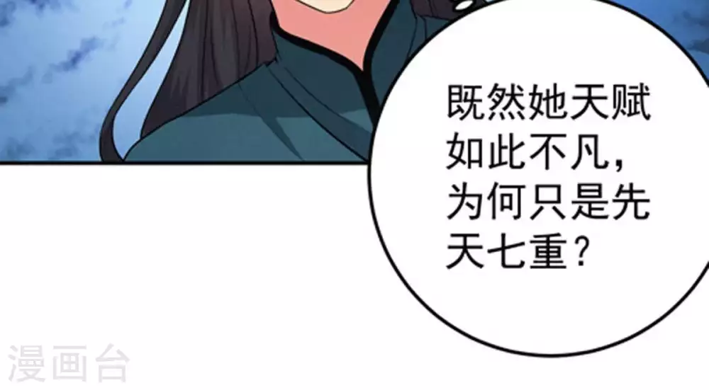 第16话 林家族典 第30页