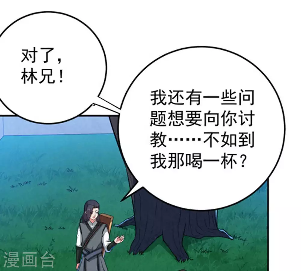 第16话 林家族典 第31页
