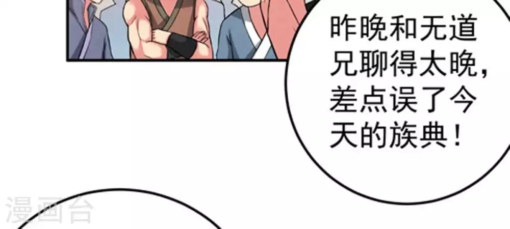 第16话 林家族典 第39页