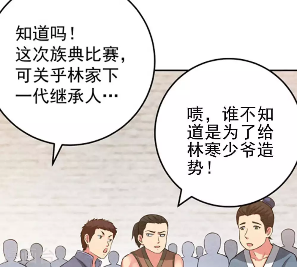 第16话 林家族典 第40页