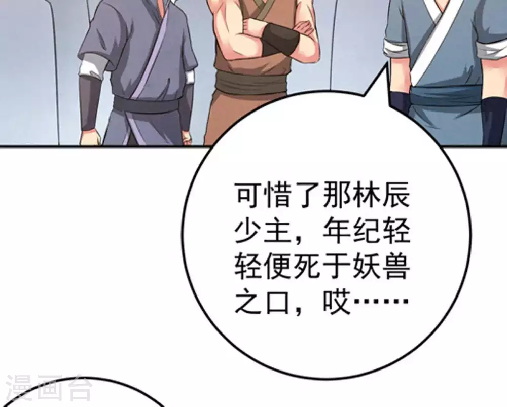 第16话 林家族典 第41页