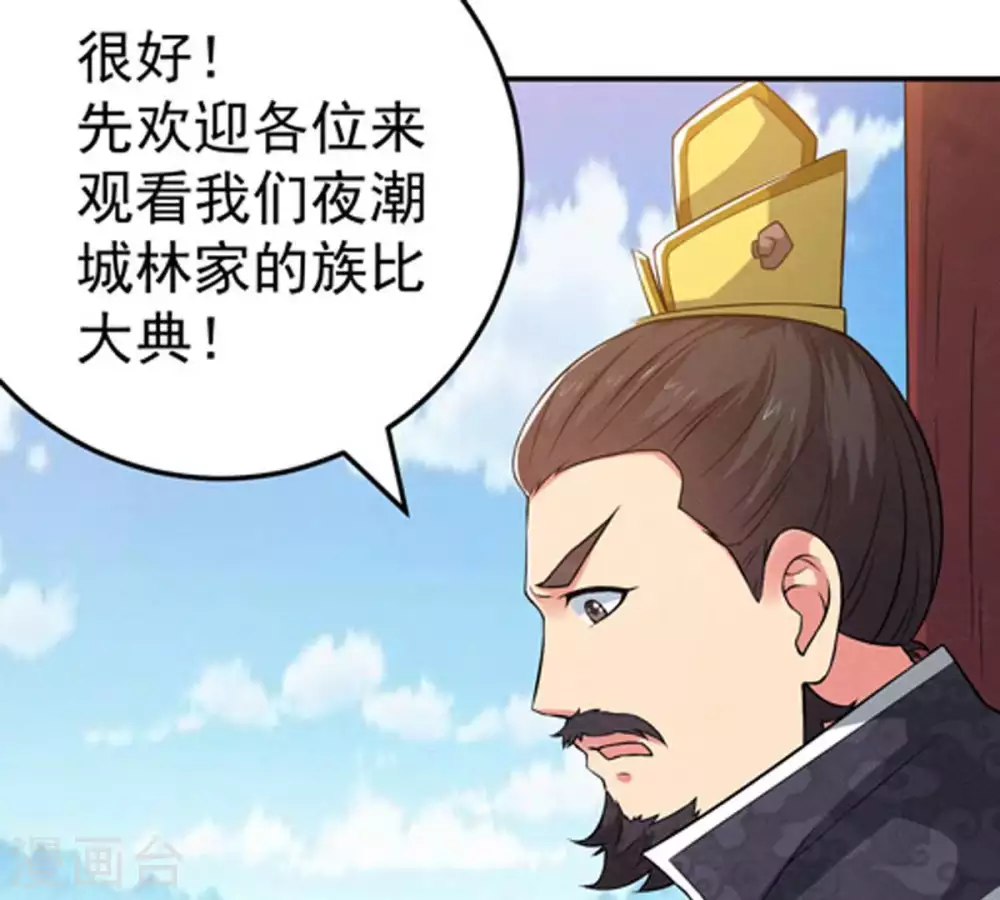 第16话 林家族典 第49页