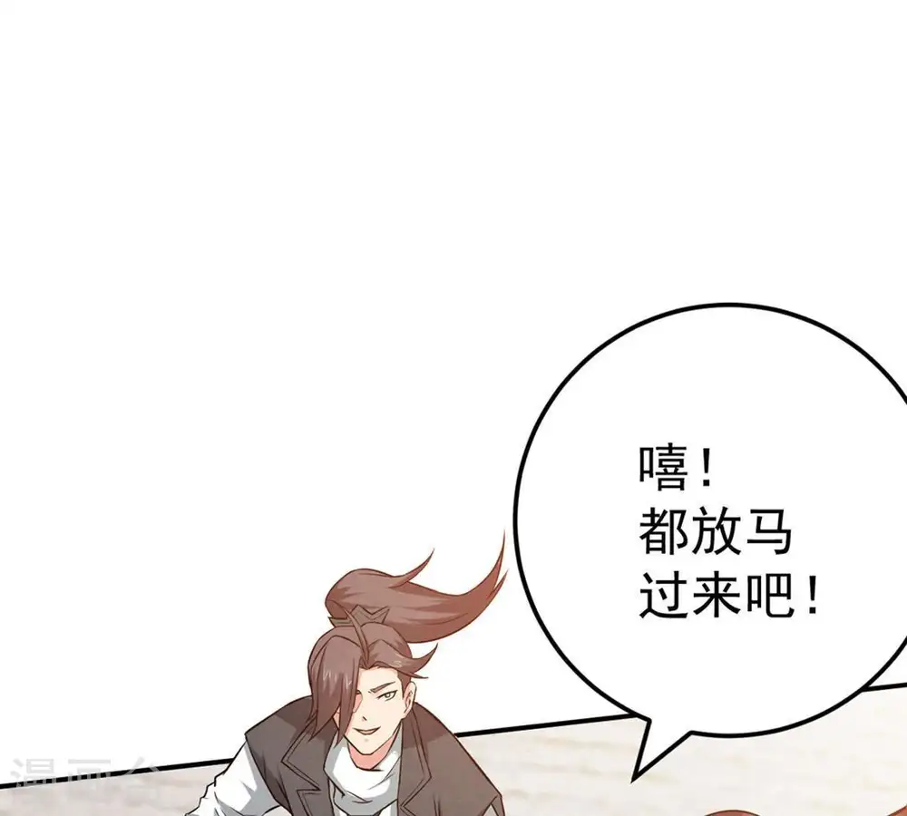 第18话 事成之后，再加三成 第3页