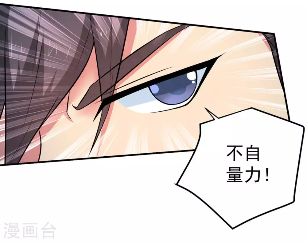 第18话 事成之后，再加三成 第7页